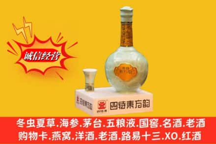 南县求购回收四特酒